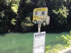 「安楽(霧島市)」バス停留所