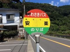 「安楽(霧島市)」バス停留所