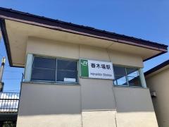 春木場駅