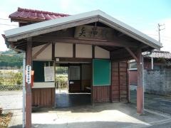 矢神駅