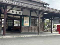 筑前植木駅