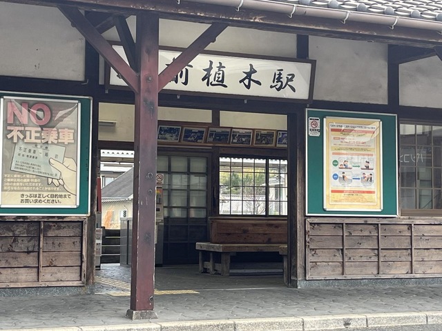 筑前植木駅