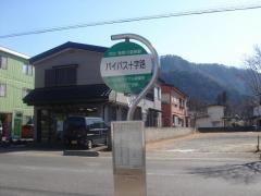 「バイパス十字路」バス停留所
