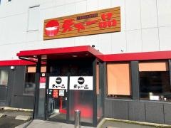 天下一品　福知山店