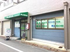 長山整骨院