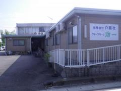 助一川辺