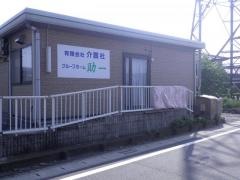 助一川辺