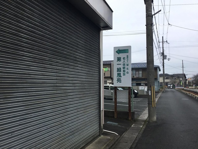 第一緑風苑