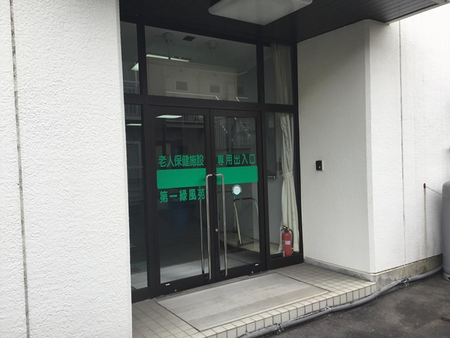 第一緑風苑