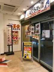 さくら水産　日暮里北口店