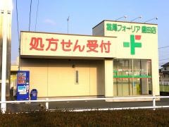 薬局フォーリア豊田店