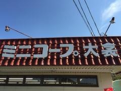 ミニコープ大衾店