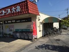 ミニコープ大衾店