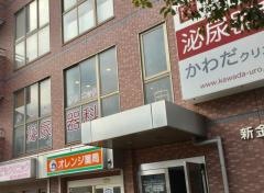 かわだクリニック