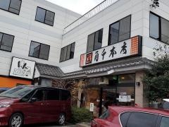 角千　本店