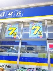 マツモトキヨシ　西条駅店