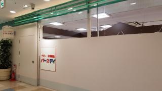 ベビー・子供用品バースデイ綾瀬タウンヒルズ店