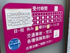 はなみずき・針灸整骨院