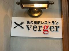 街の農家レストランｖｅｒｇｅｒ