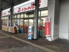 ドラッグイレブン　ＪＲ箱崎駅店