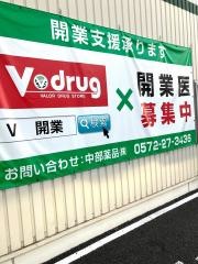 Ｖ・ｄｒｕｇ　扶桑店