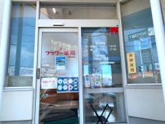 フラワー薬局　蓮花寺店
