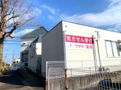フラワー薬局　蓮花寺店