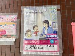 学研　松崎教室