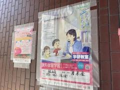 学研　松崎教室