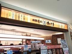 回転寿司みさき　アリオ北砂店