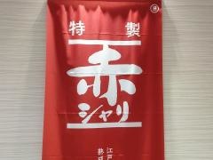 回転寿司みさき　アリオ北砂店