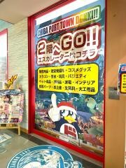 ドン・キホーテ千葉ポートタウン店