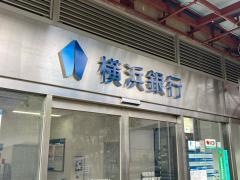 横浜銀行　南部市場支店