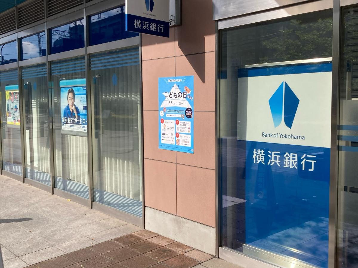 横浜銀行　南部市場支店