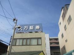 大万証券株式会社　犬山支店