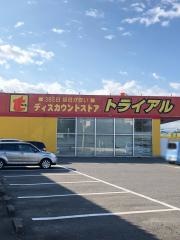 バラエティストアトライアル大槻店