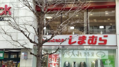 ホームメイト ファッションセンターしまむら 高田馬場店