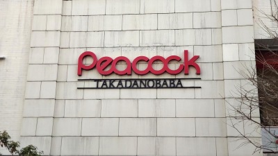 ホームメイト ファッションセンターしまむら 高田馬場店