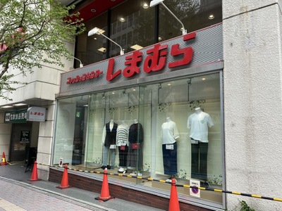 ホームメイト ファッションセンターしまむら 高田馬場店