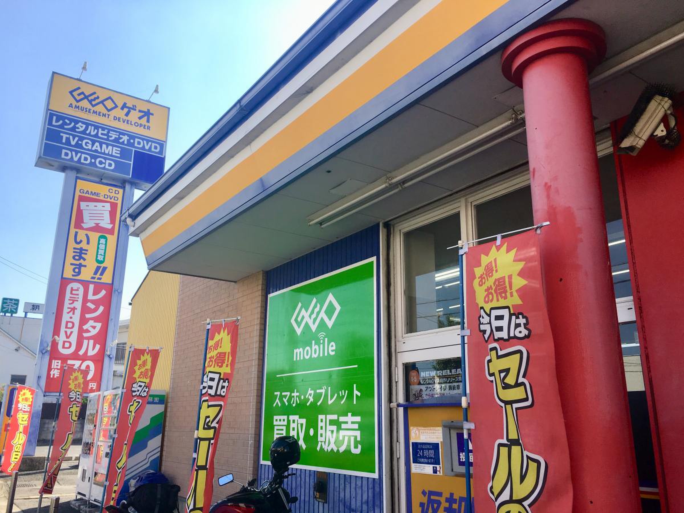 ゲオ 西尾 店