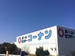 ホームセンターコーナン　小野田インター店