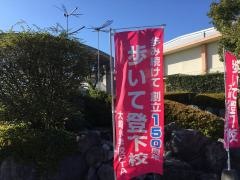 大崎小学校