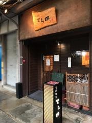 てら田