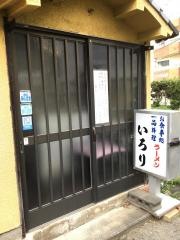 いろり