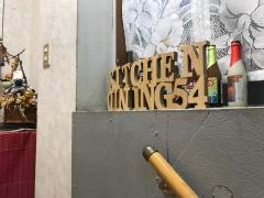 ダイニングキッチン５４