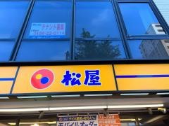 松屋　五井店