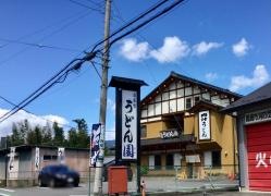 手打ち蕎麦園