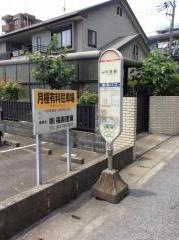 「大戸小学校前」バス停留所