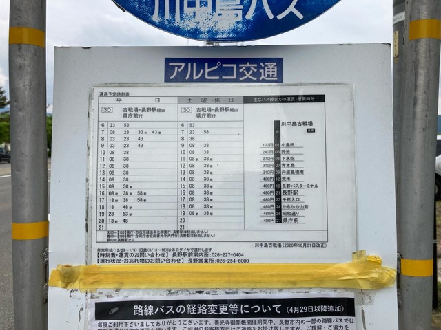 アルピコ川中島バス「川中島古戦場」バス停留所／ホームメイト