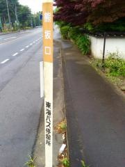 「熊坂口」バス停留所